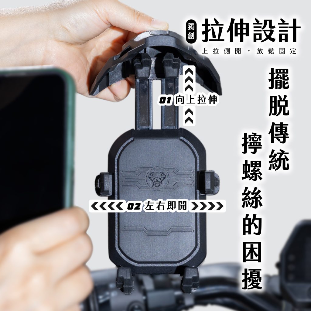 機車手機支架商品拍攝